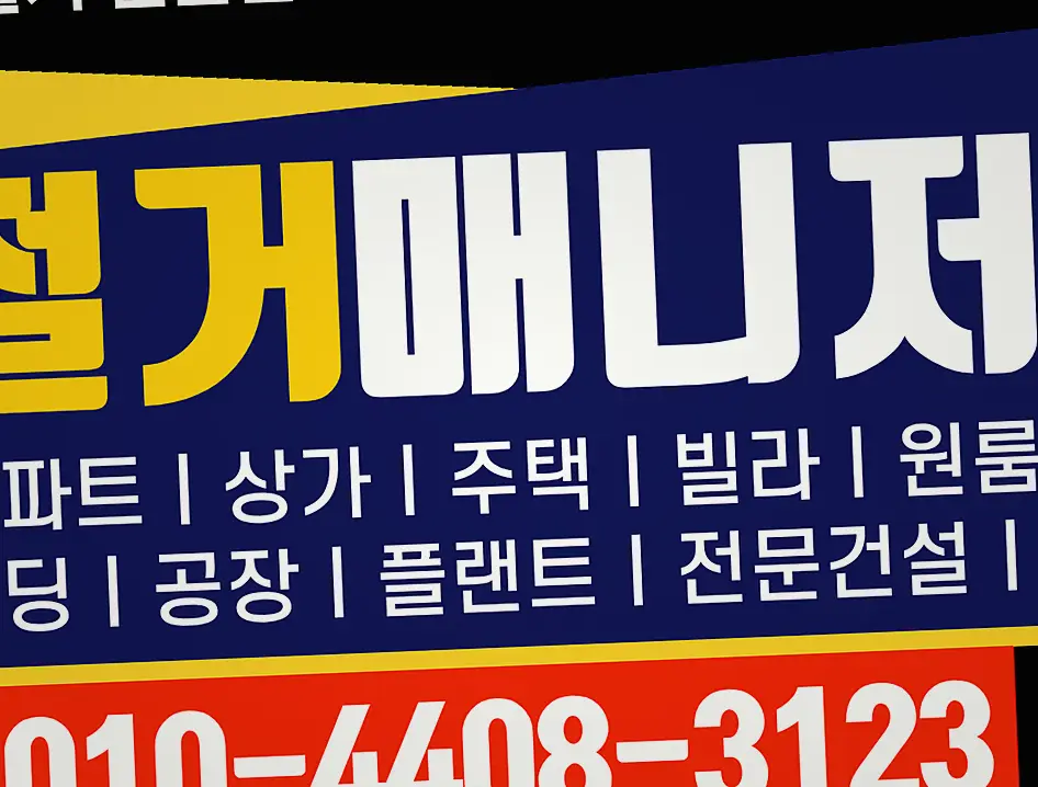 종로 이화동 철거비용 진행 모습 1